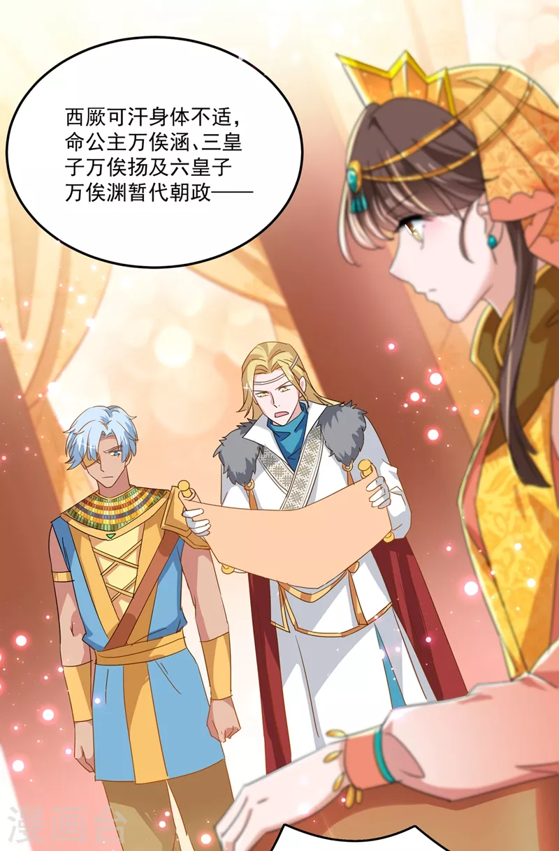 第261话 她的纹章不见了？！5