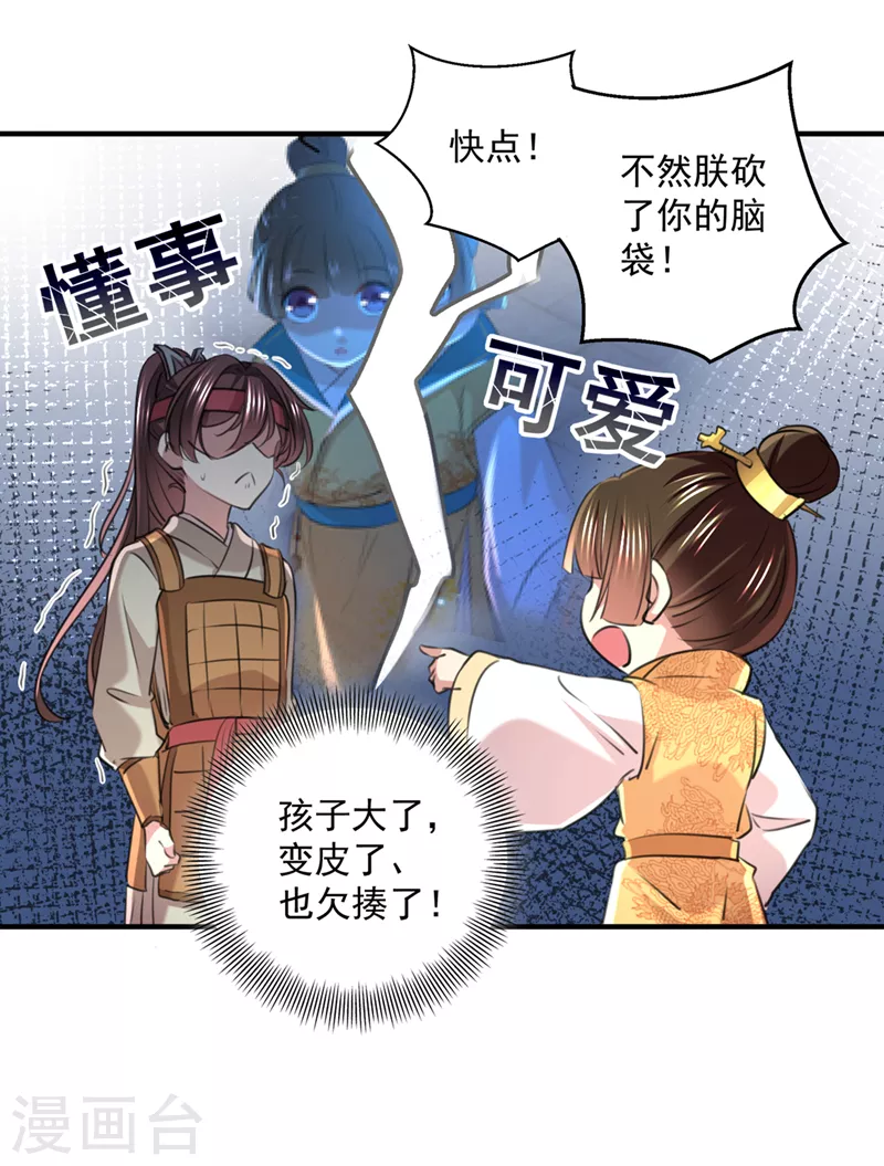第331话 小皇帝有自残行为？10