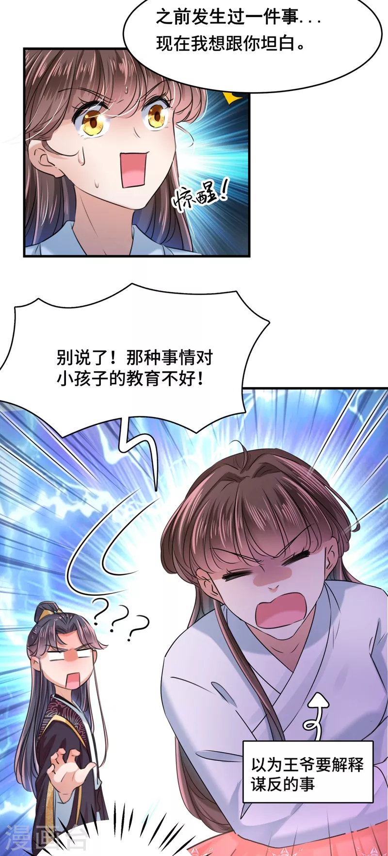 第251话 我，我真有了？！10