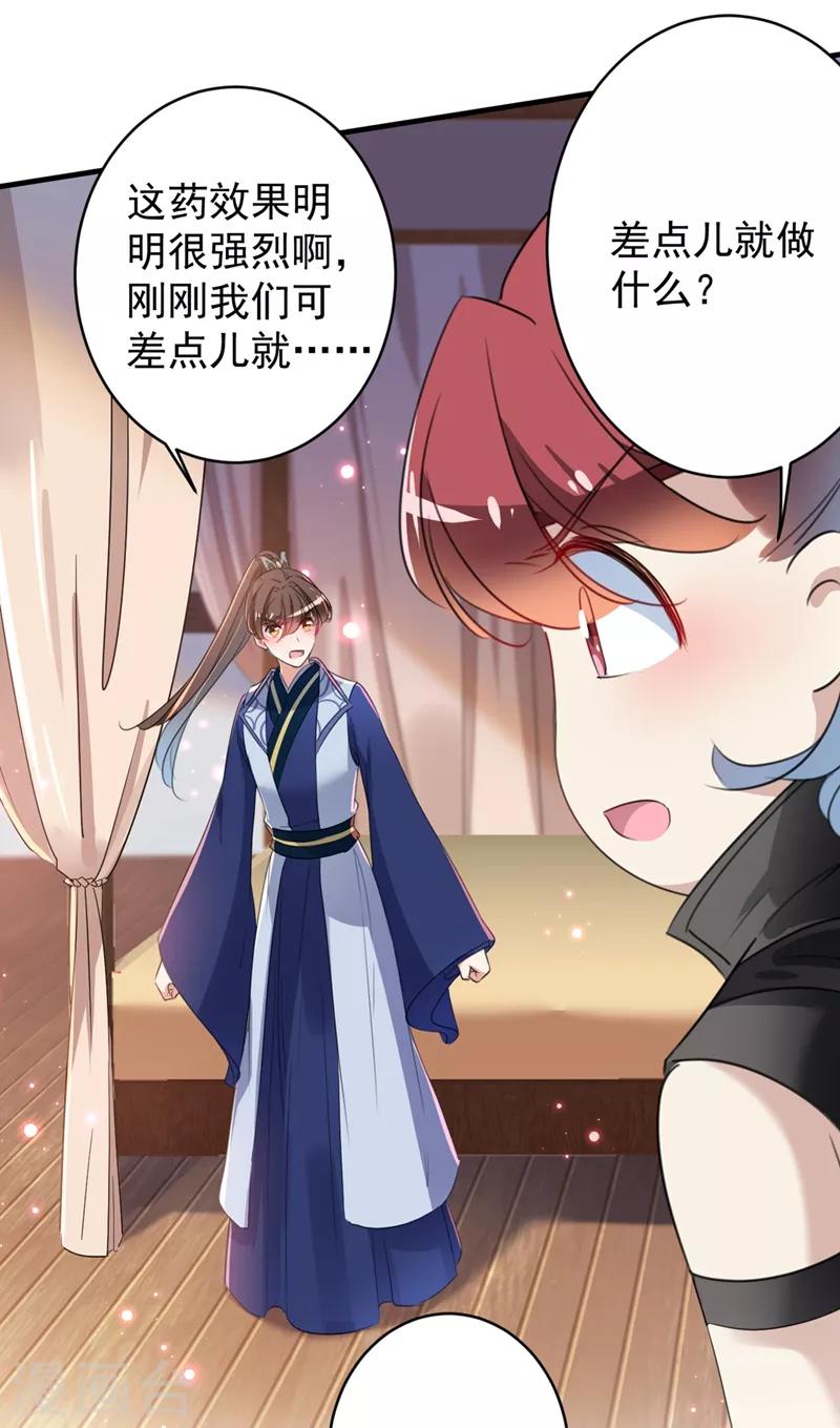 第177话 难道我是女流氓？21