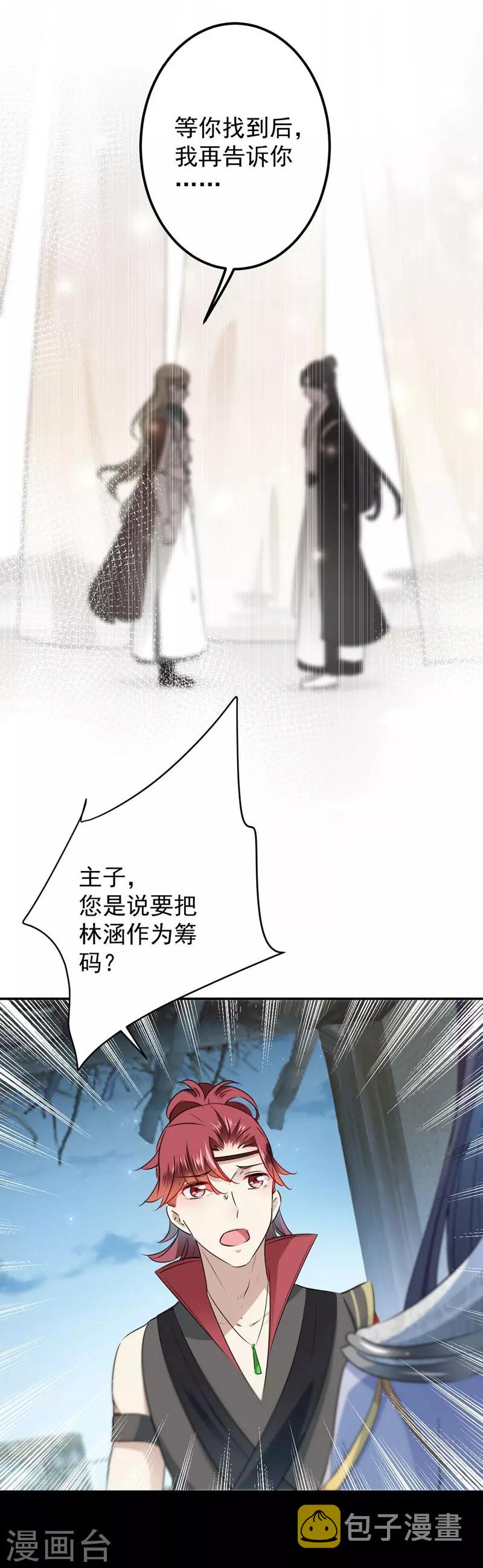 第91话 拿林涵做筹码！17