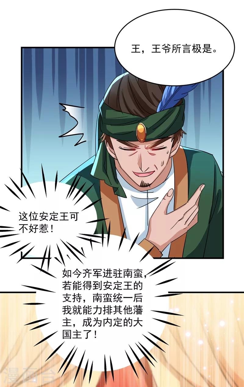 第262话 怼死你个直男癌！27