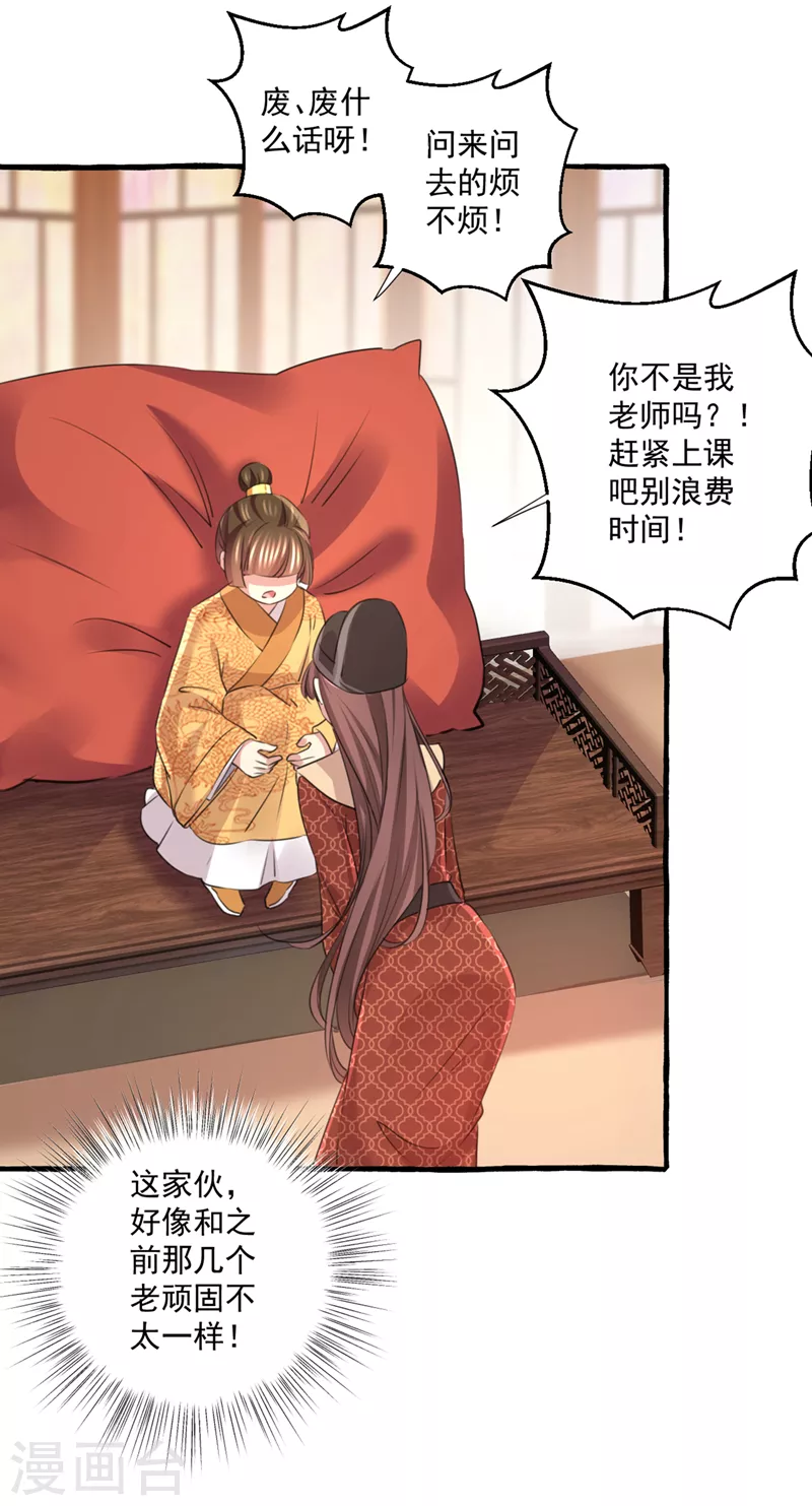 第332话 我答应当太傅20