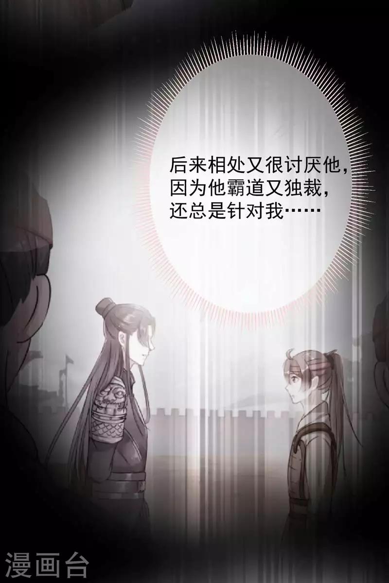 第69话 你很在乎萧瑾瑜？24