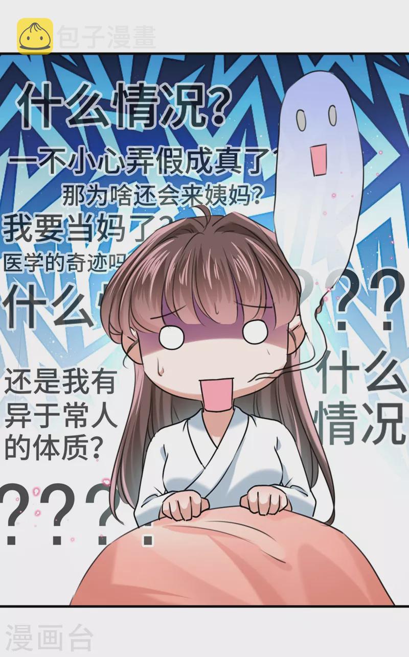 第251话 我，我真有了？！6
