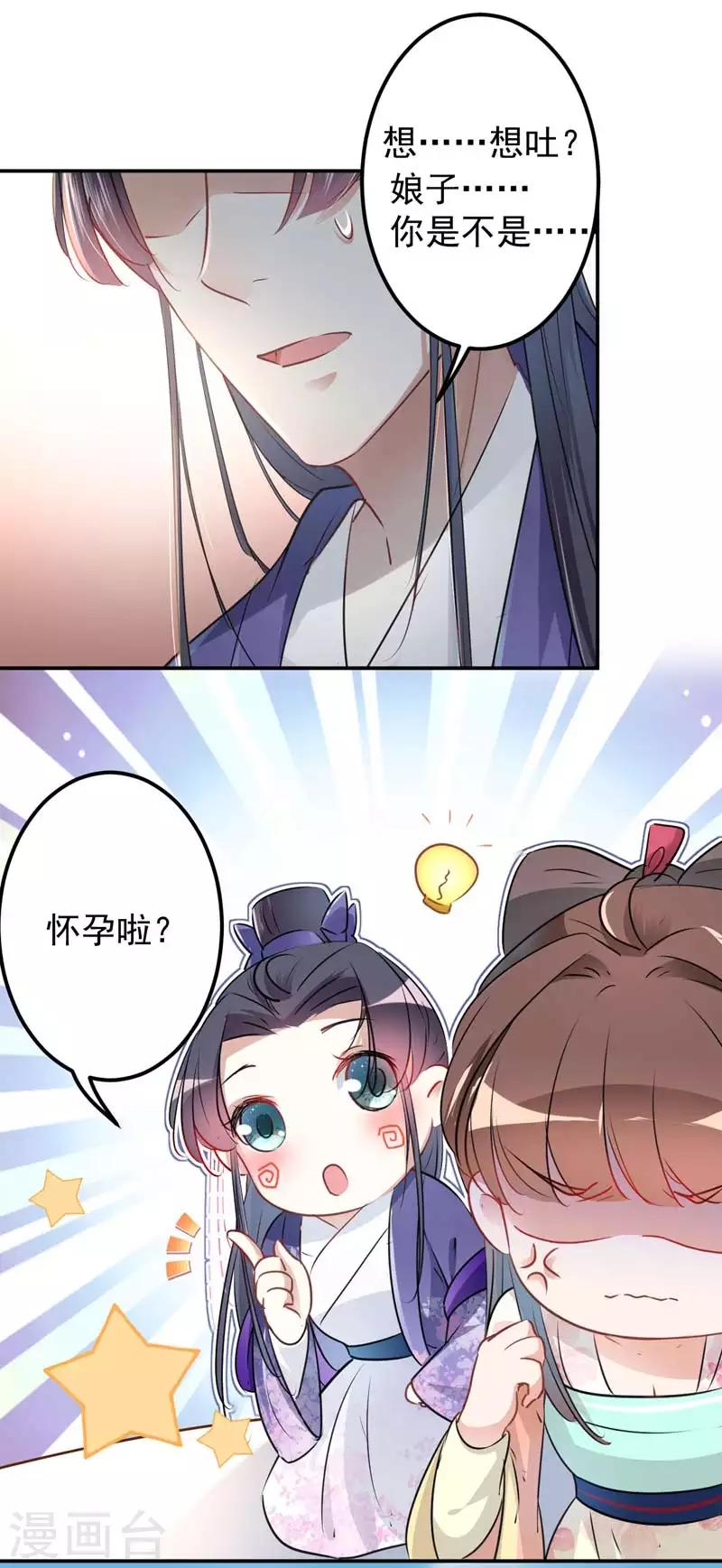 第67话 娘子，你怀孕了？15