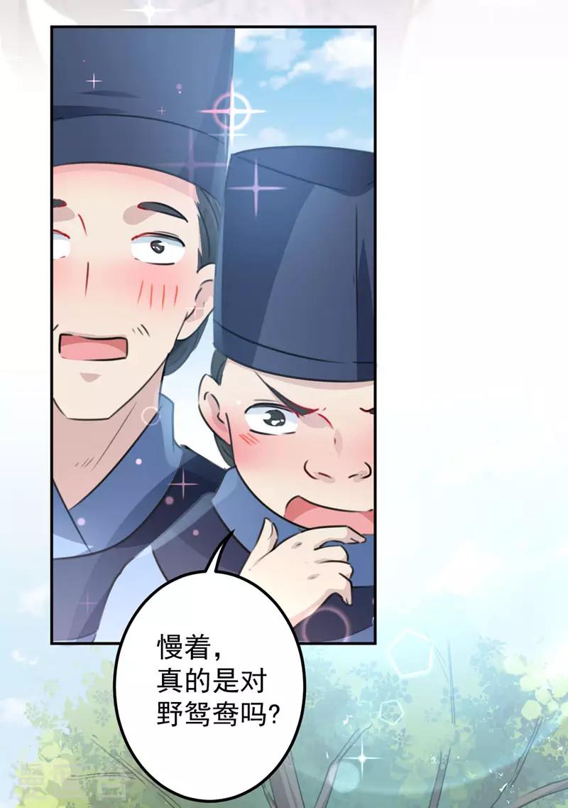 第100话 激烈的野鸳鸯6