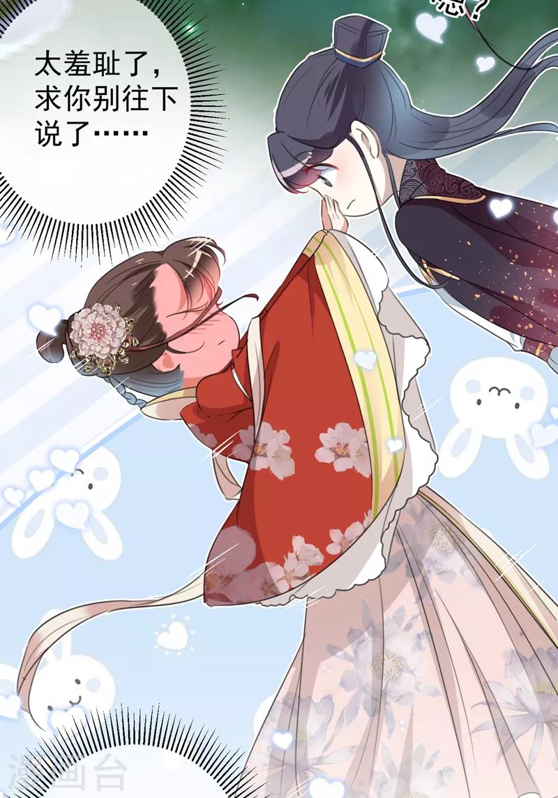 第156话 撩妹技能飙升！40