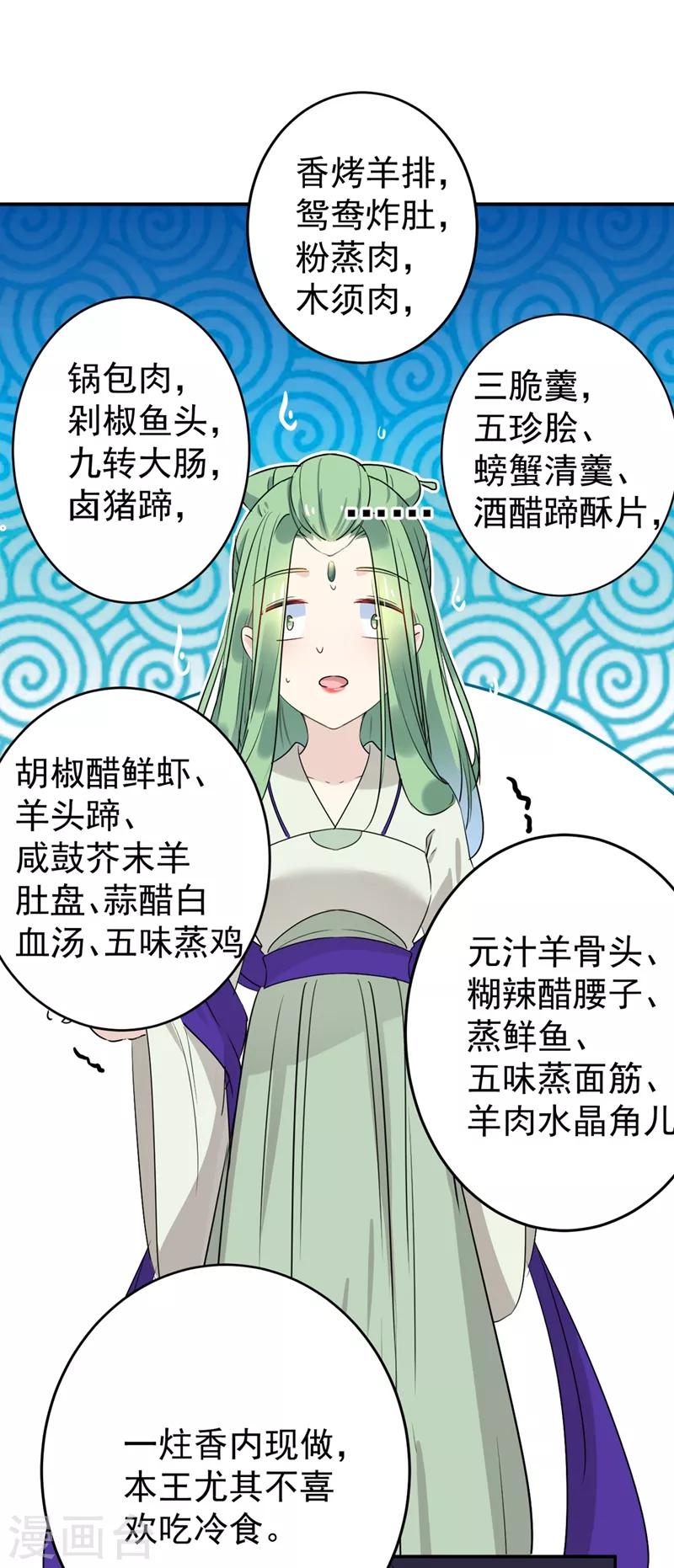 第179话 都是我爱吃的菜？21