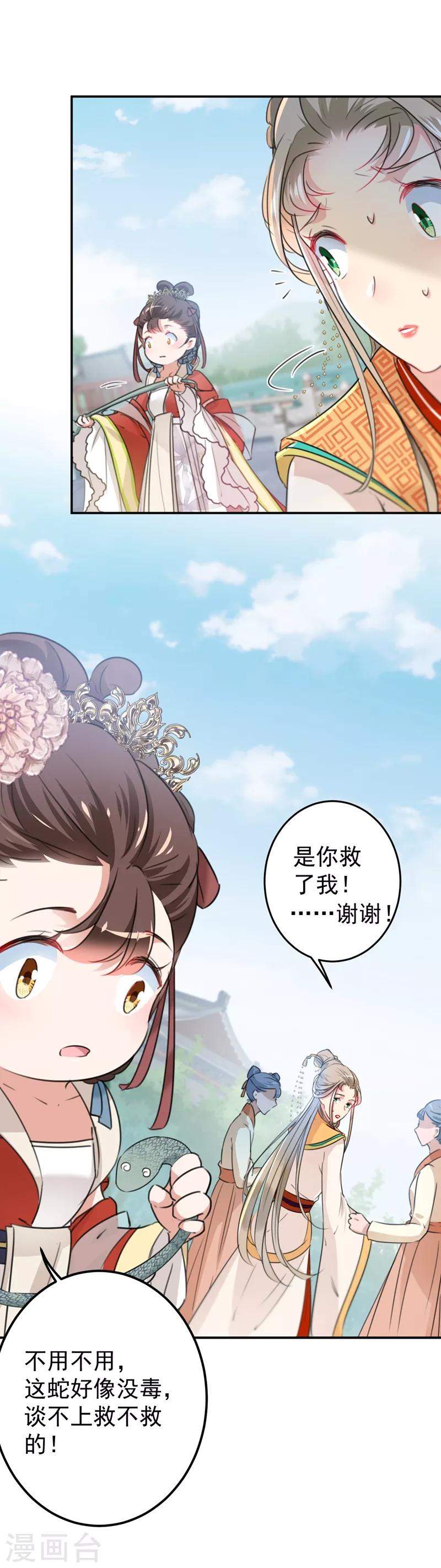 第129话 他一定很宠你！4