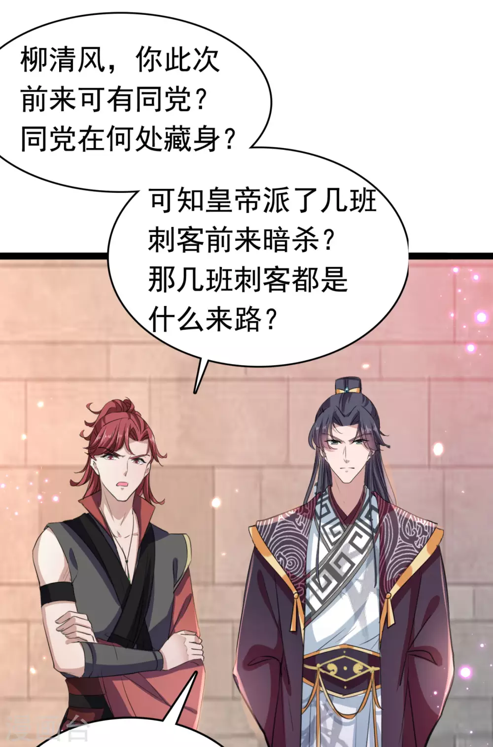第248话 夜审柳清风！16