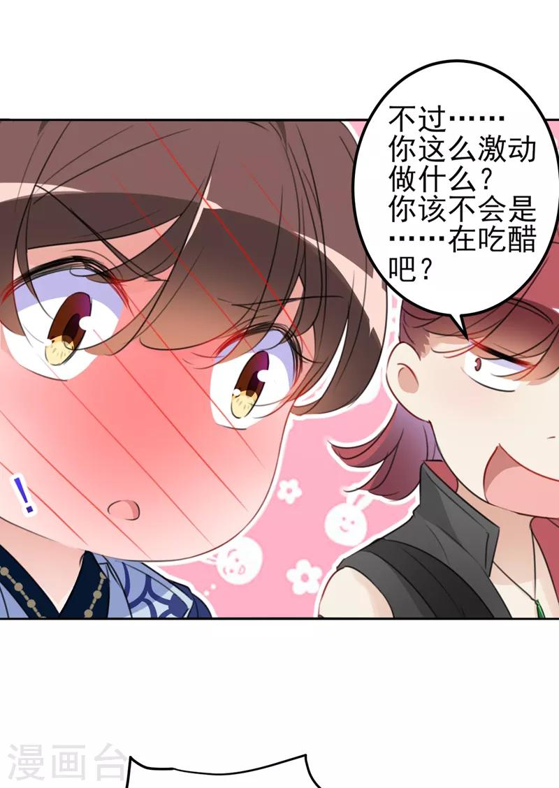 第170话 吃醋了？30
