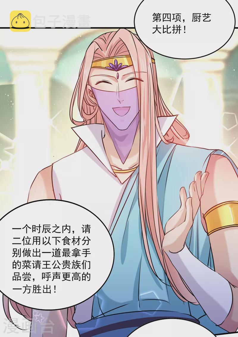 第265话 小心内奸，护好自身！23