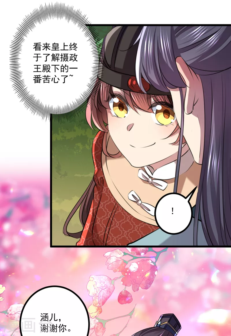 第334话 涵儿，谢谢你13