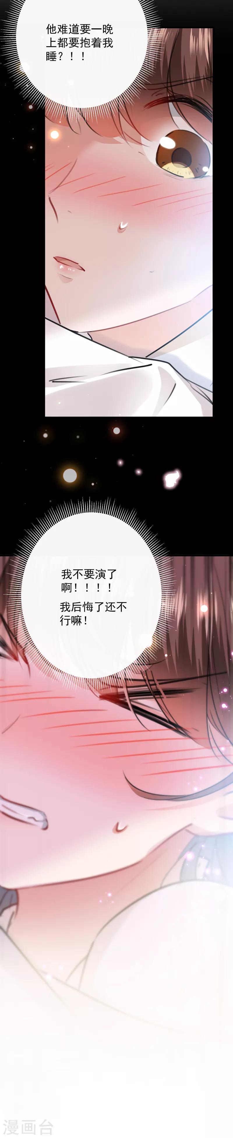 第124话 有必要贴那么紧吗！？21