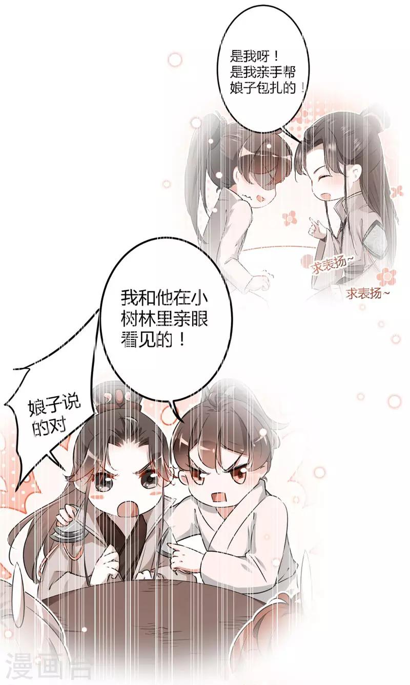 第89话 “娘子”的秘密16