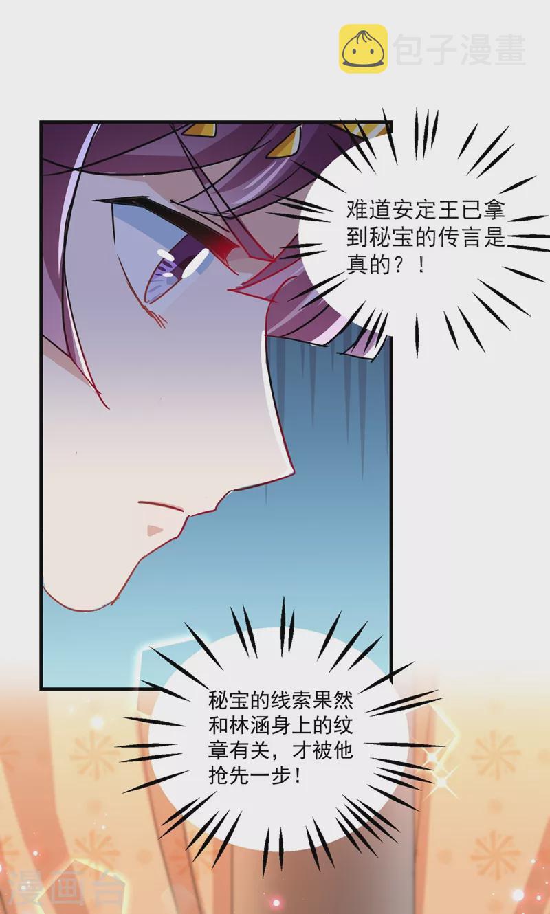 第261话 她的纹章不见了？！18