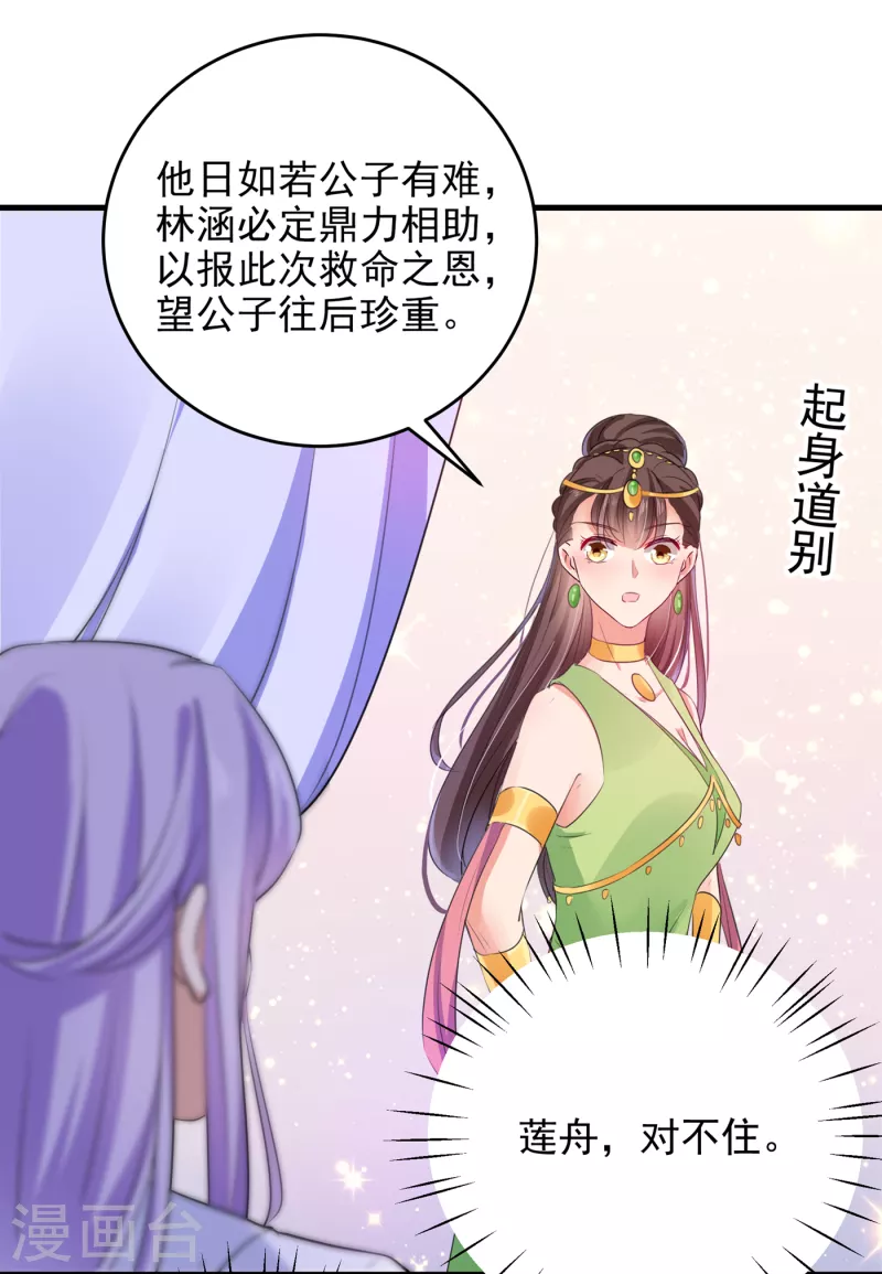 第280话 和莲舟彻底了断9