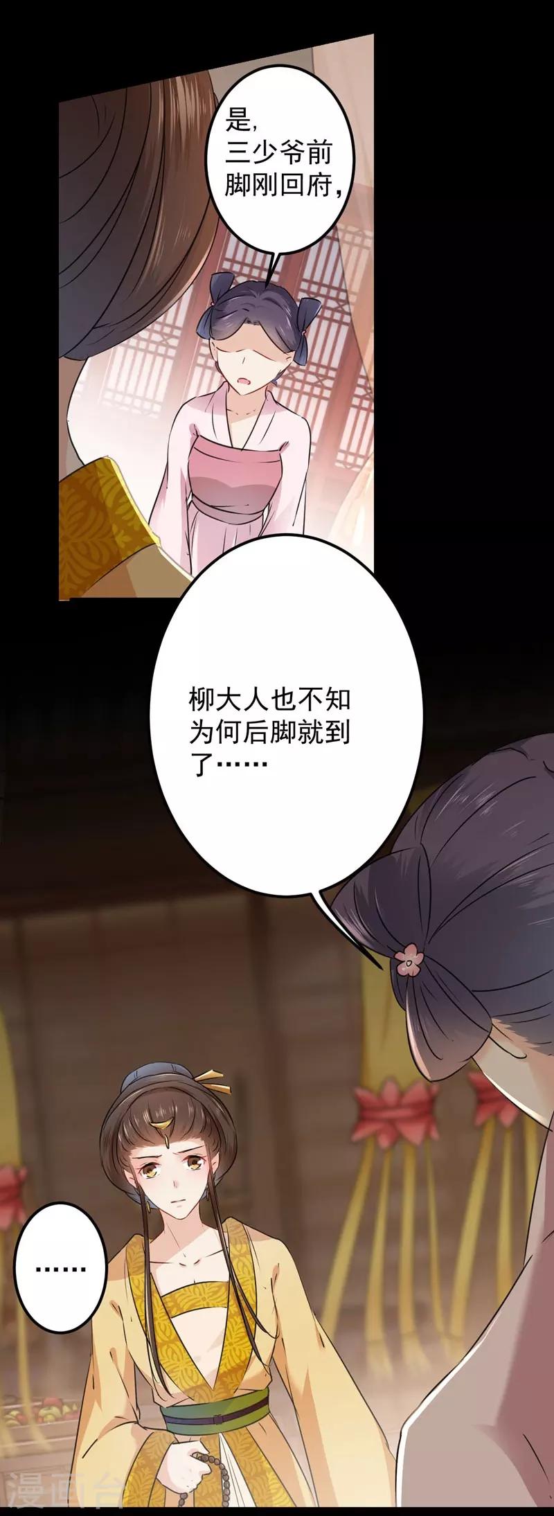 第78话 别有用心的试探2