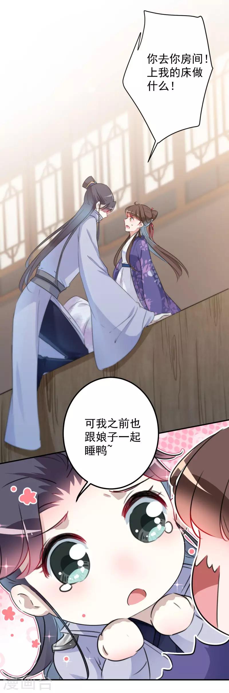 第113话 娘子，一起睡鸭！6