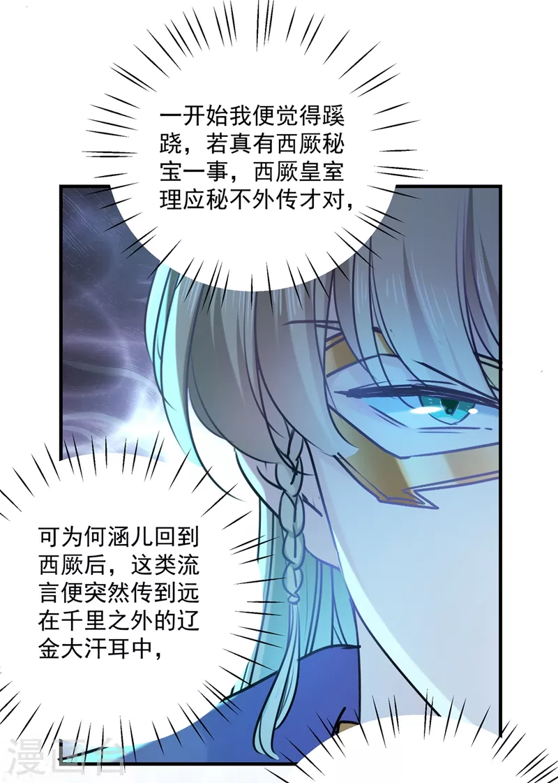 第265话 小心内奸，护好自身！17