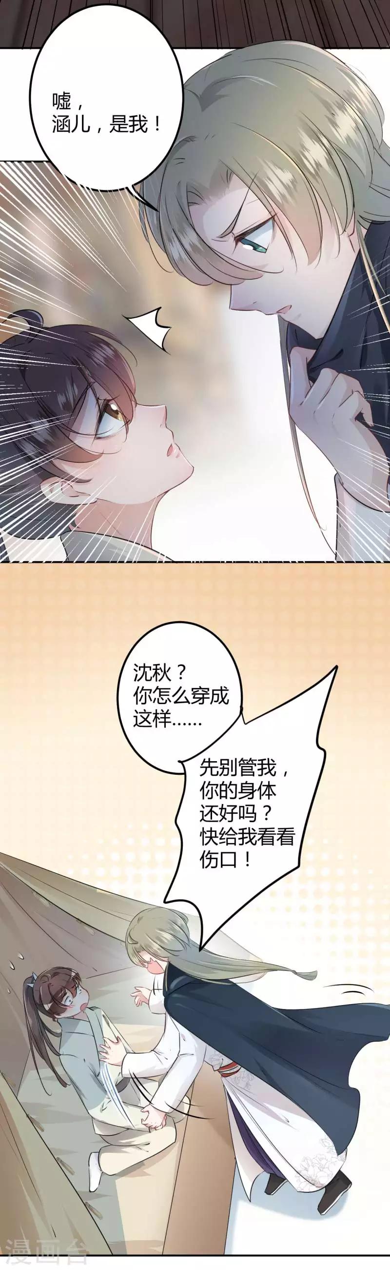 第50话 女儿身暴露？5