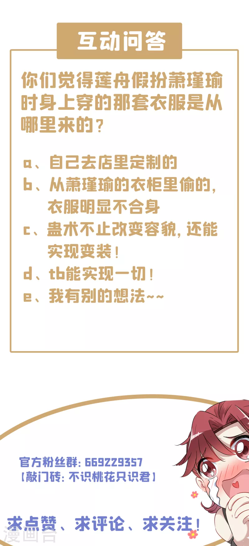 第298话 两个萧瑾瑜？！36