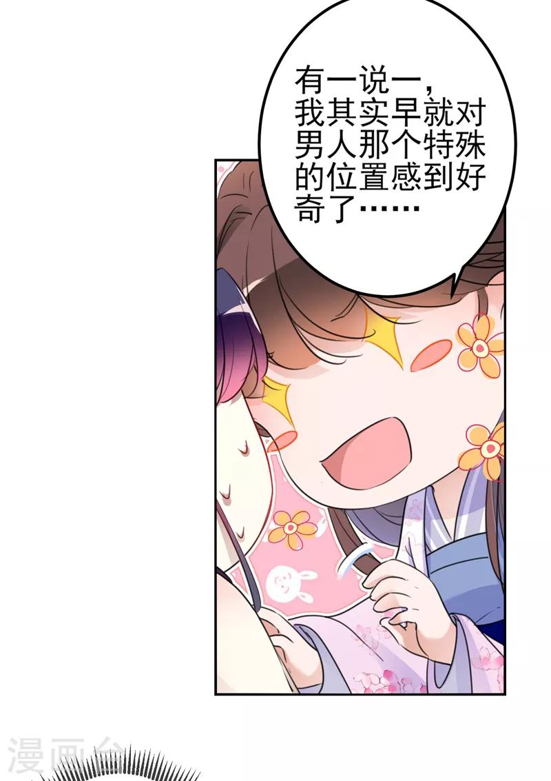 第165话 还想继续摸吗？16