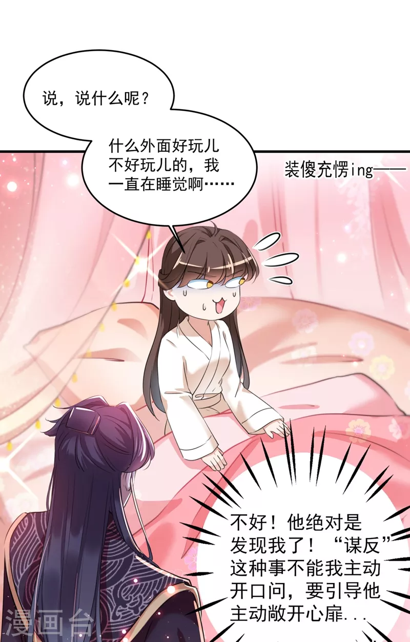 第249话 我不值得你信任吗？20