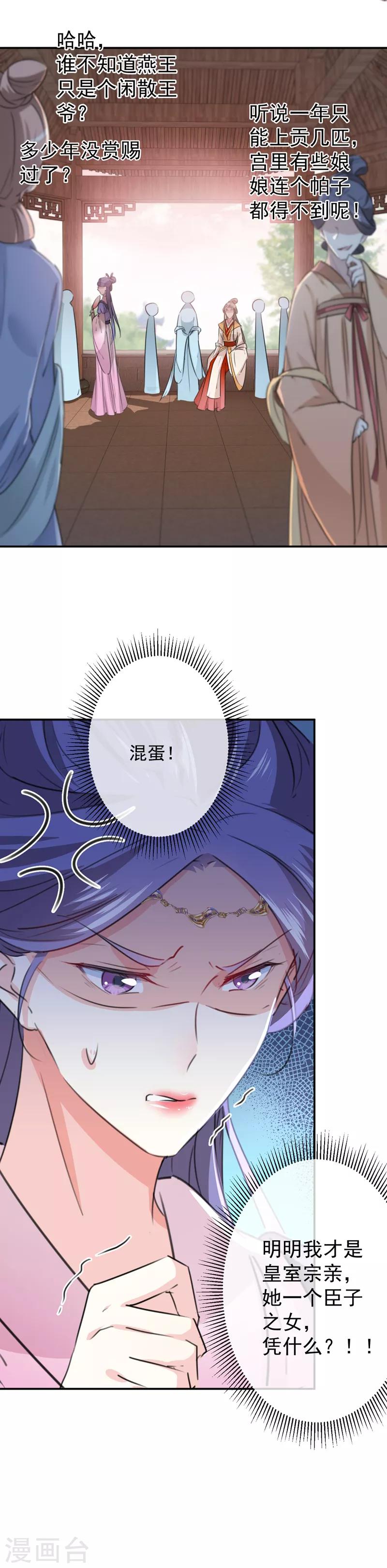 第127话 来了！宫斗现场！12