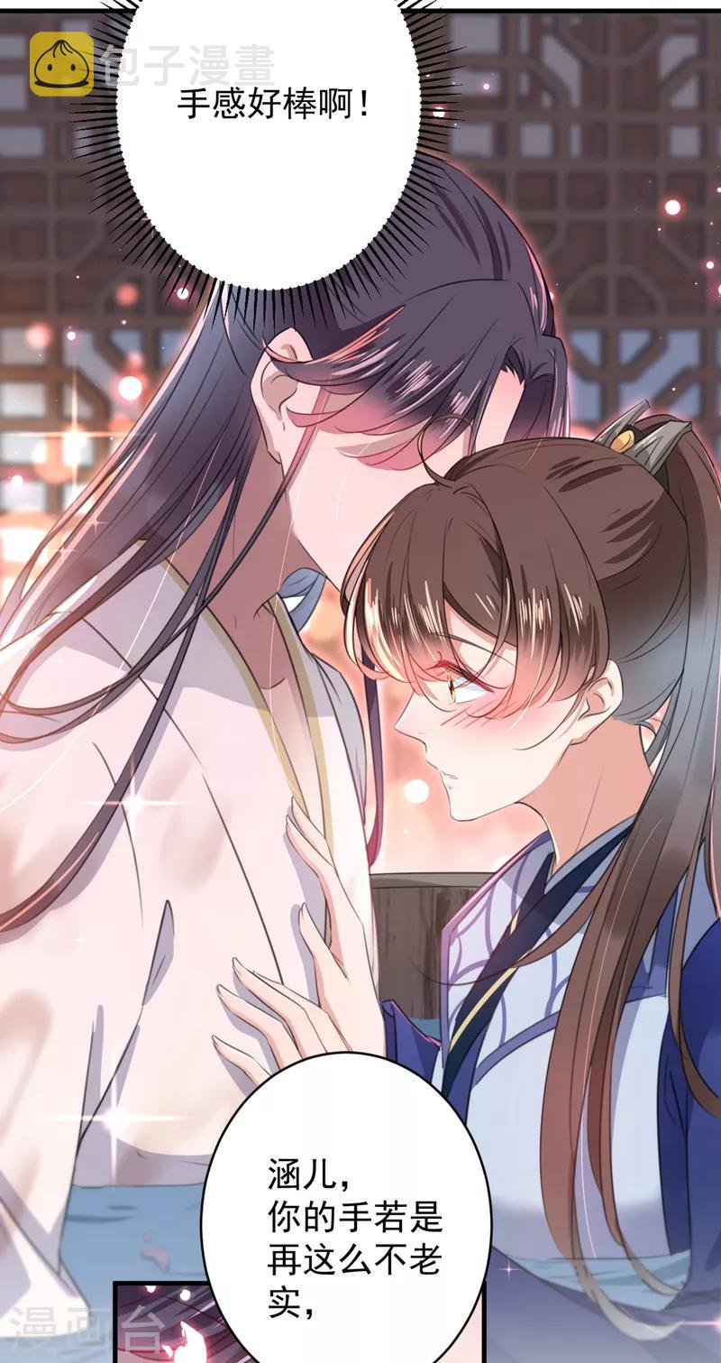 第175话 男色误人啊~24