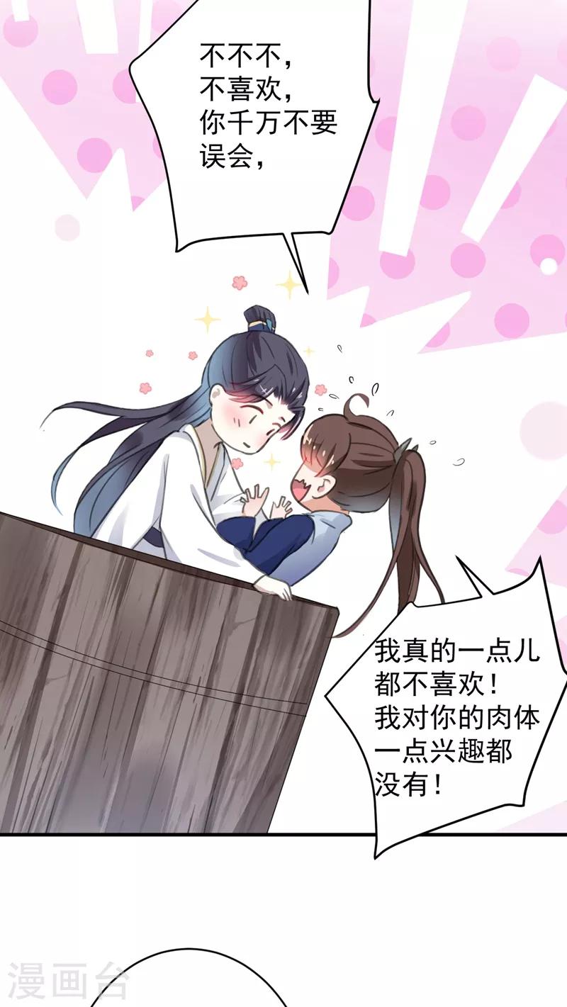 第175话 男色误人啊~31