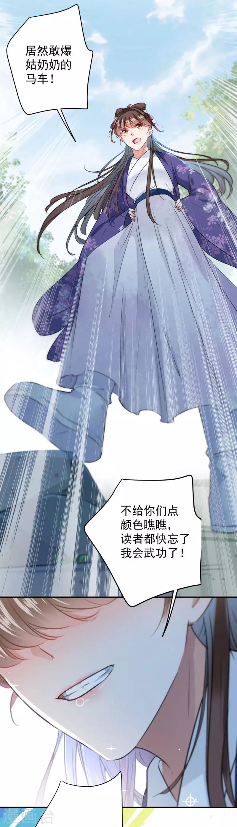 第116话 再次强调，我会武功！6