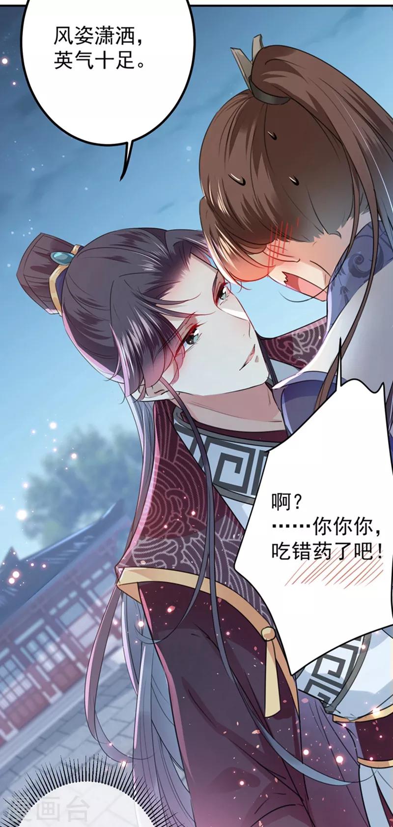 第137话 本宫的筹码，够吗？36