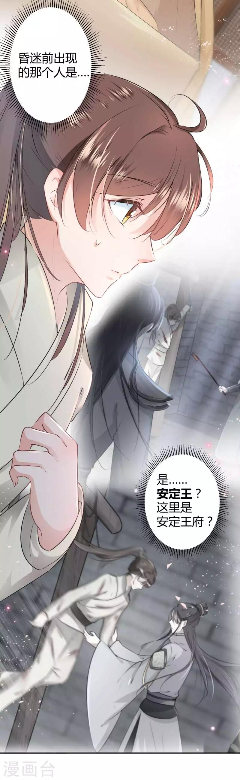 第50话 女儿身暴露？3