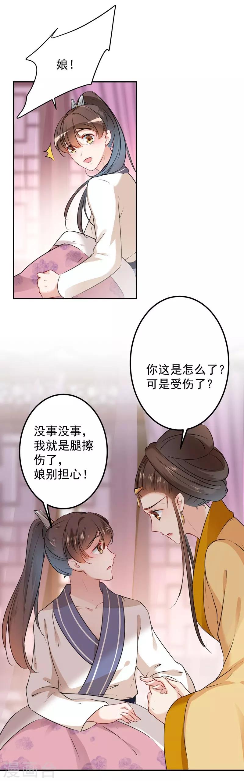 第78话 别有用心的试探15