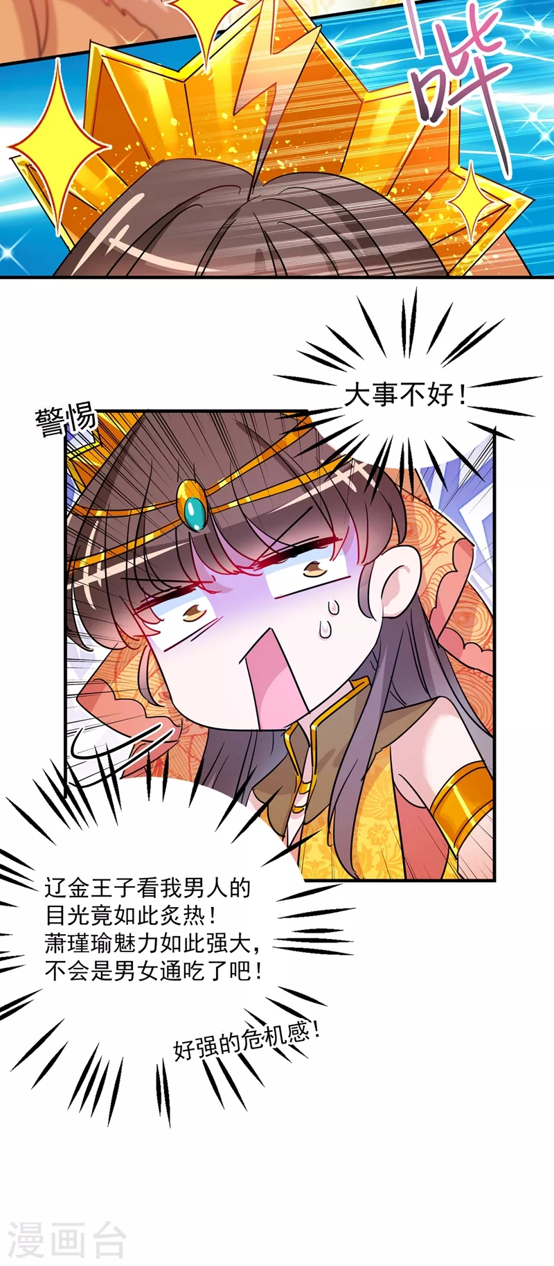 第261话 她的纹章不见了？！28