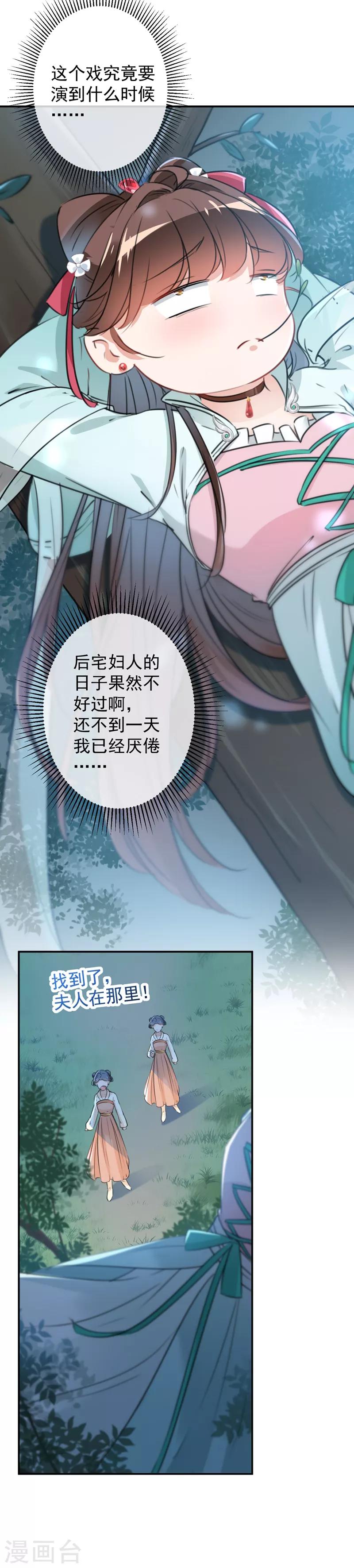 第123话 我需要争宠？？？13