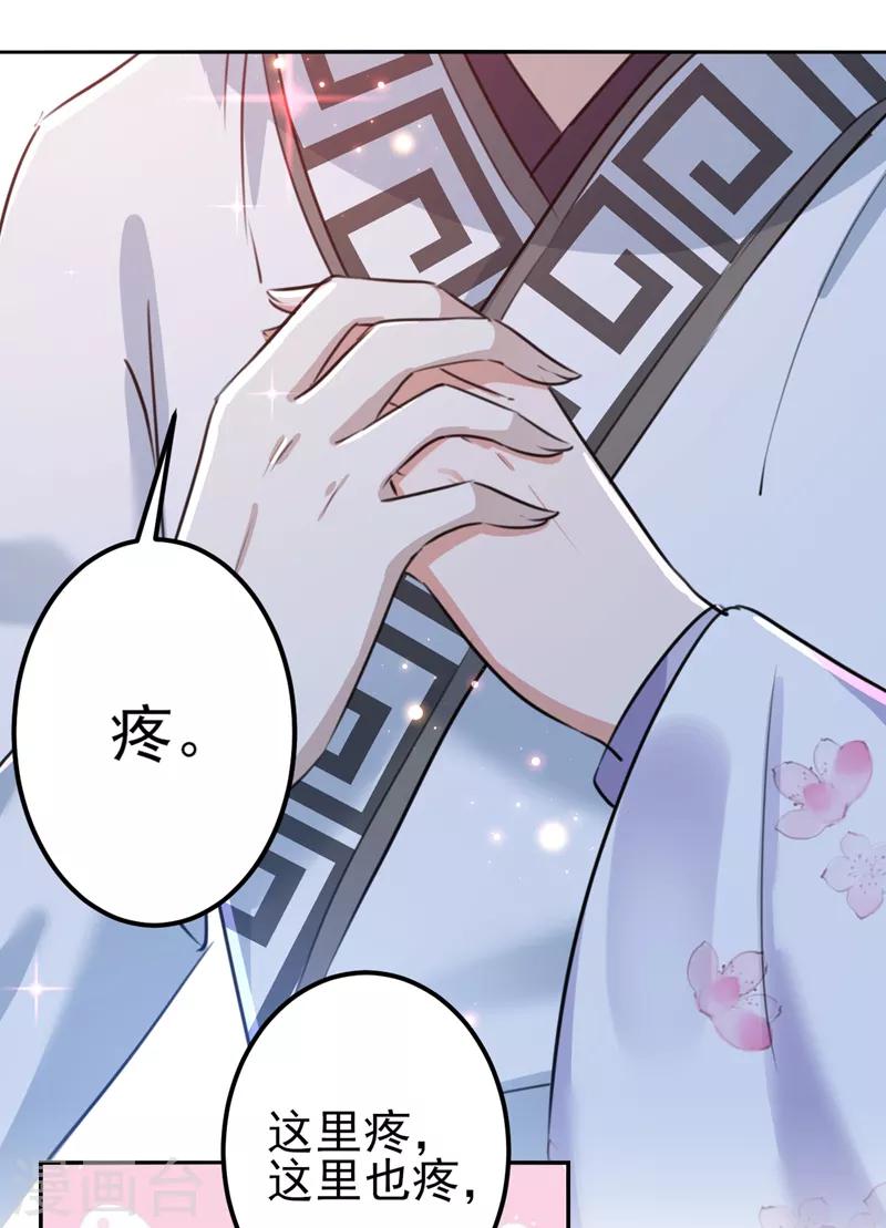 第164话 夫人心疼我？25