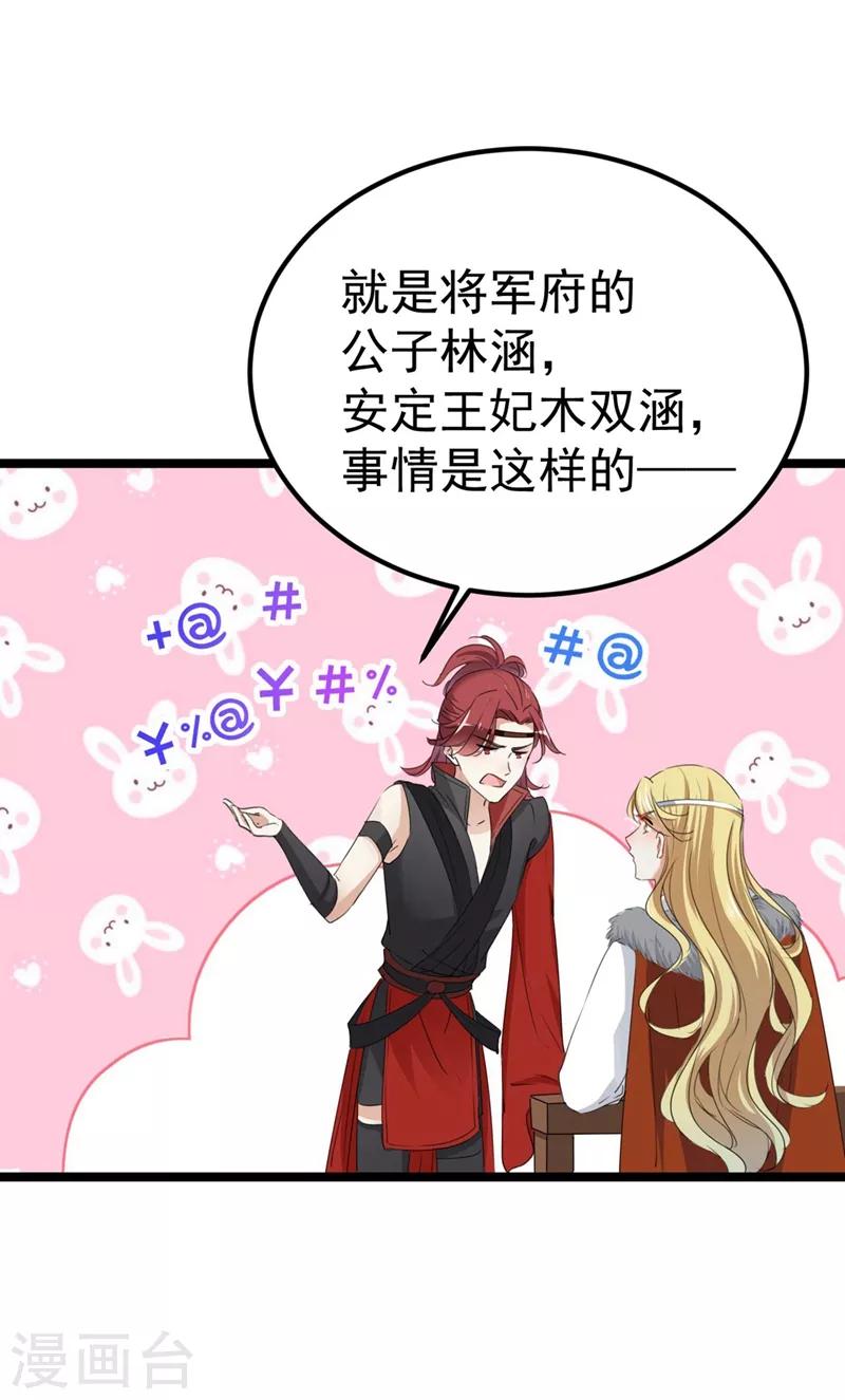 第213话 寻回失散的西厥公主13