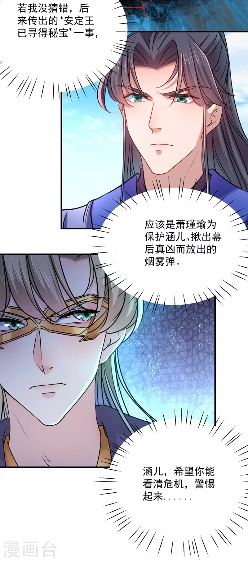 第265话 小心内奸，护好自身！19