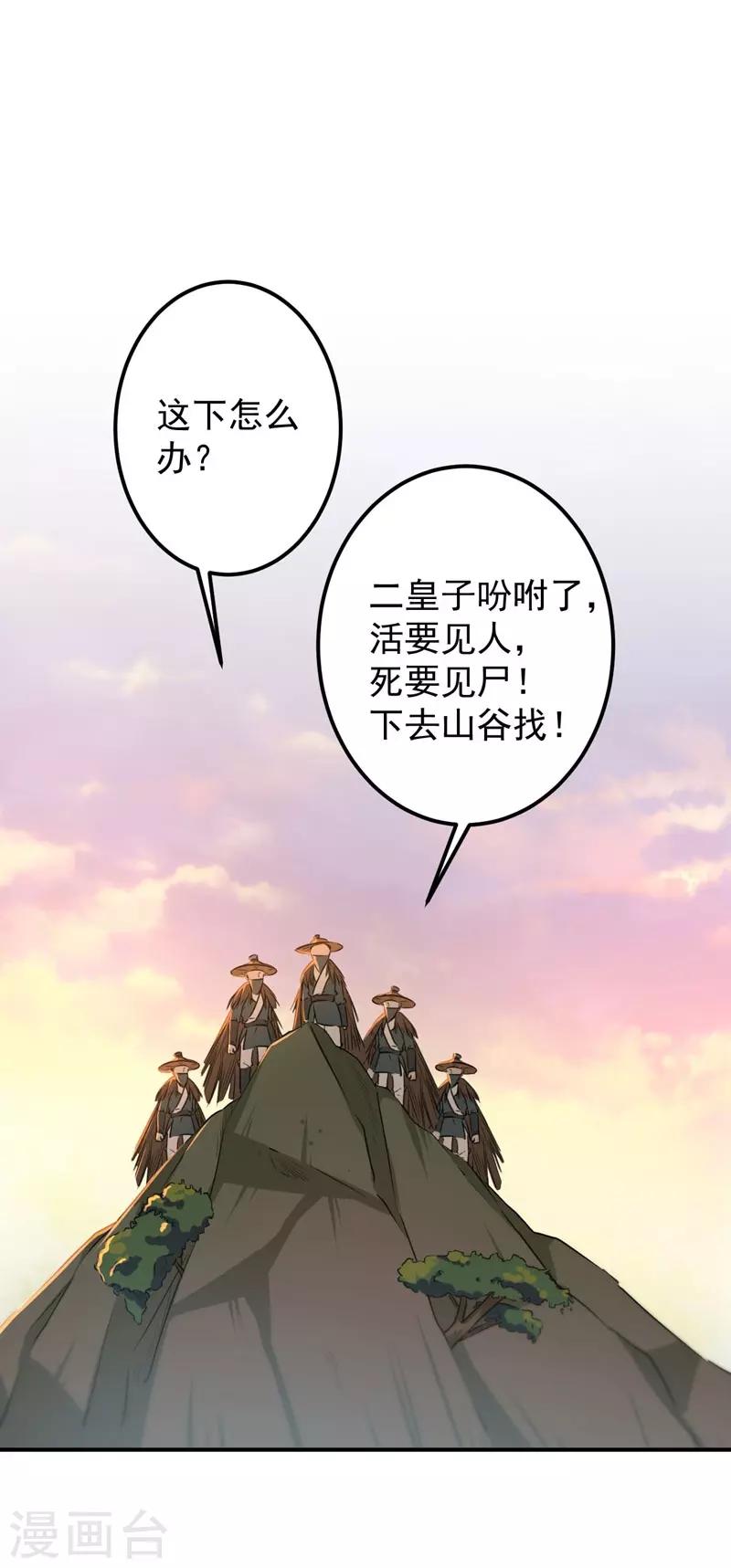 第83话 我不会丢下娘子！9