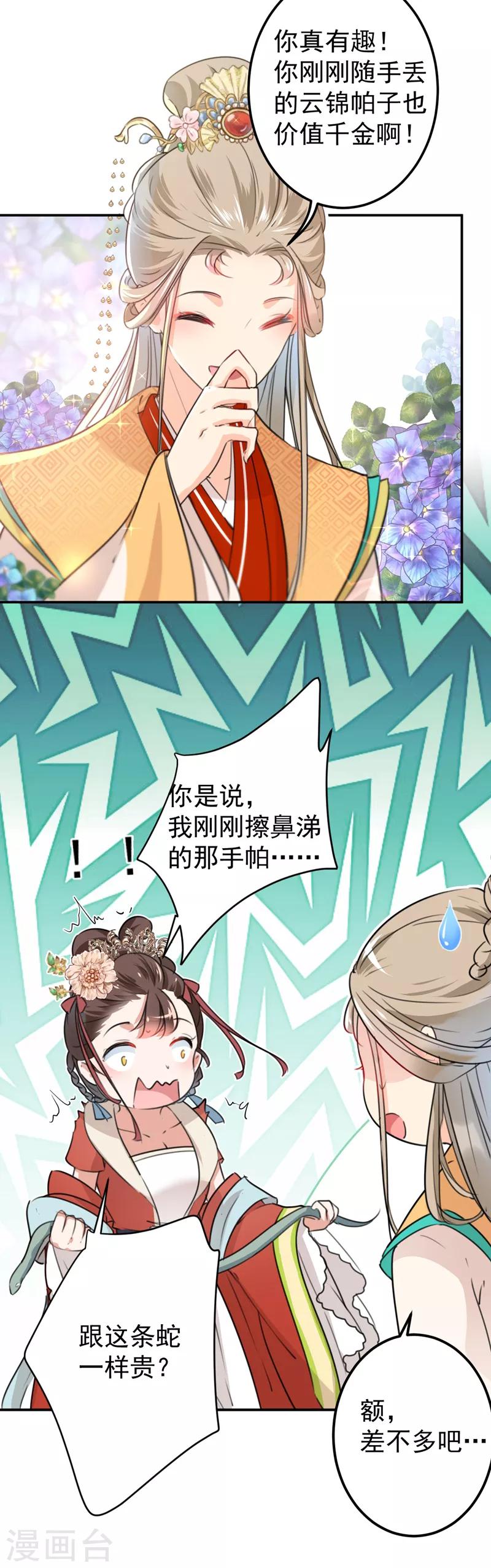 第129话 他一定很宠你！7