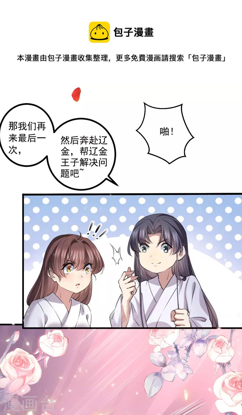 最终话 许你安稳盛世20