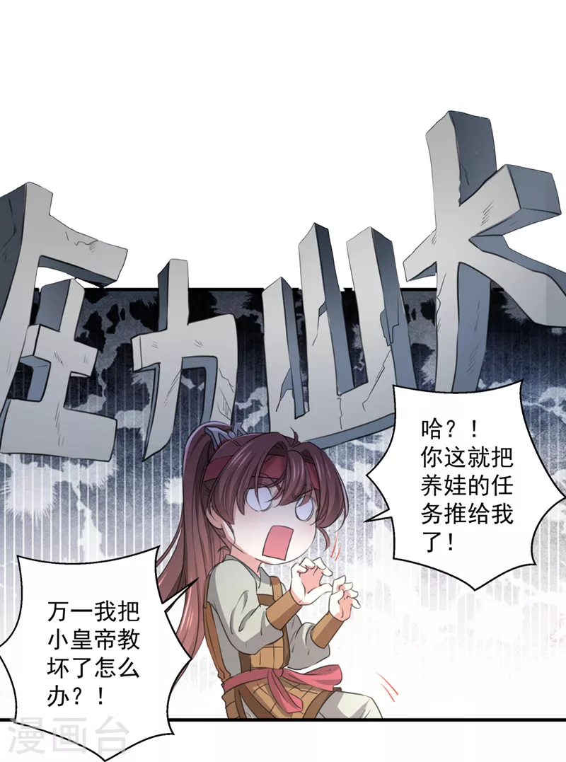 第332话 我答应当太傅1