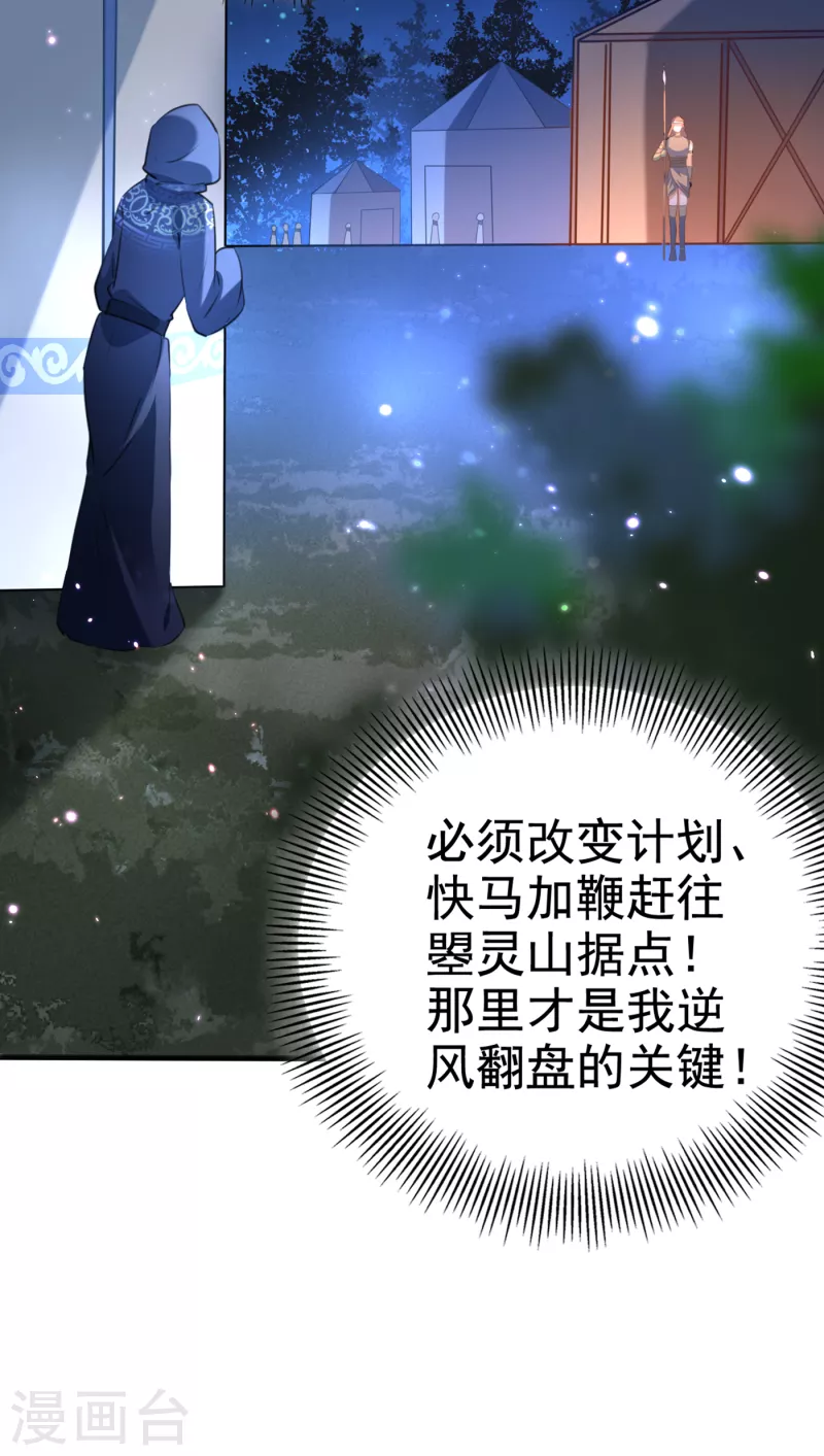 第316话 他俩也背叛了我？10