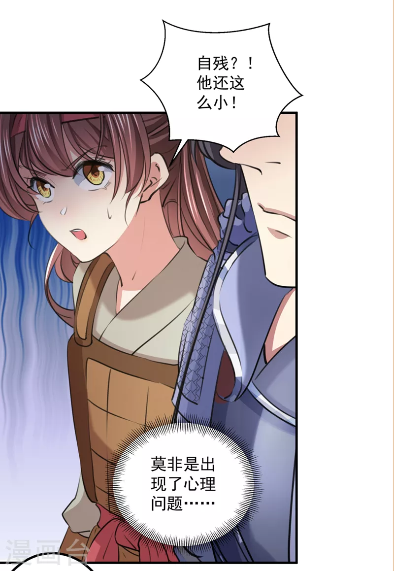 第331话 小皇帝有自残行为？20