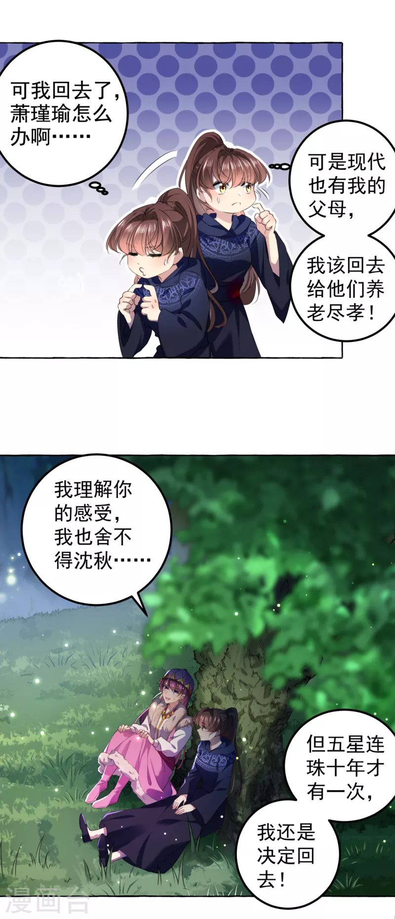 第318话 你要回现代吗？13