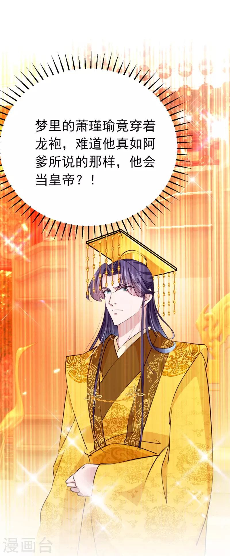 第290话 萧瑾瑜会当皇帝？9