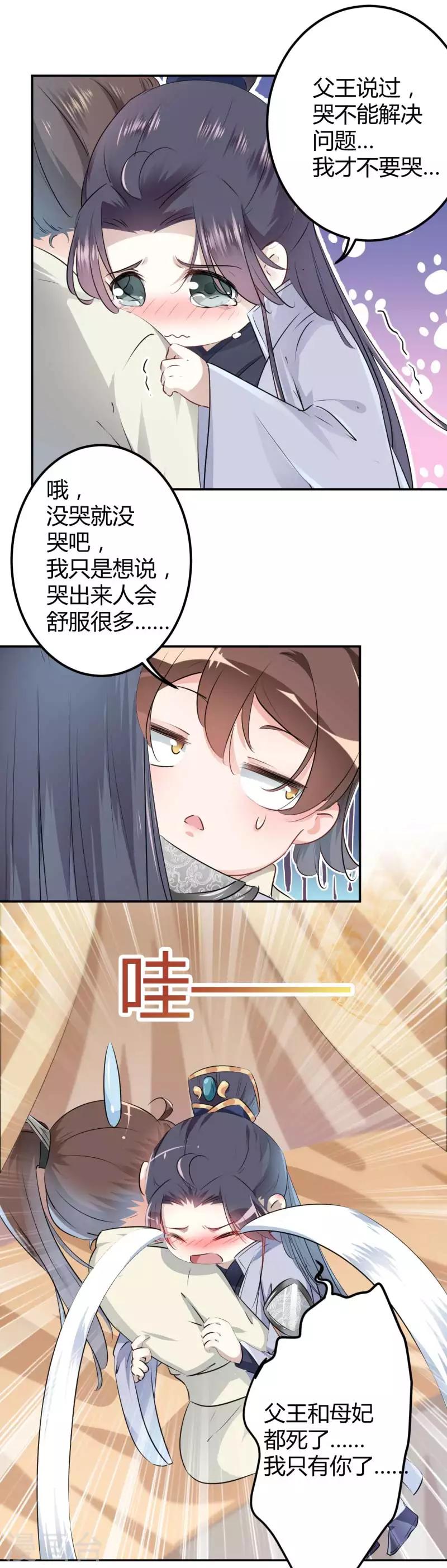 第51话 娘子抱我睡！3